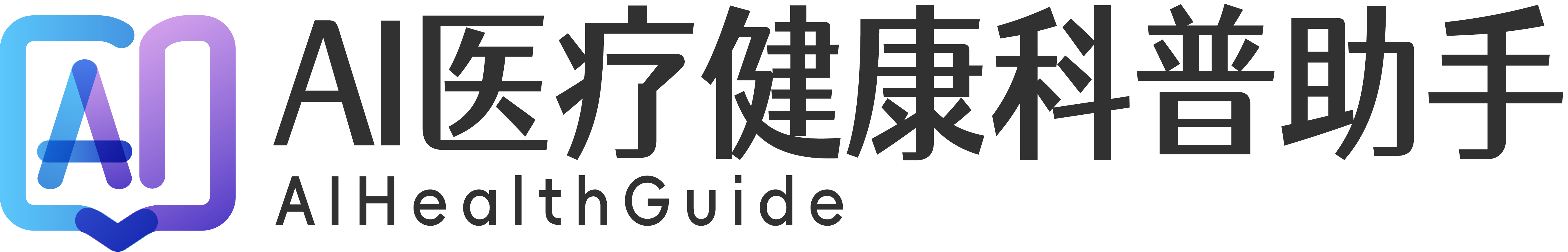 AI医疗健康科普助手以及API服务